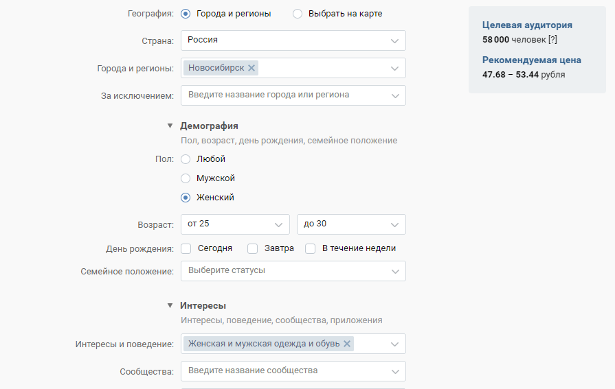 Настройка таргетинга объявлений ВКонтакте